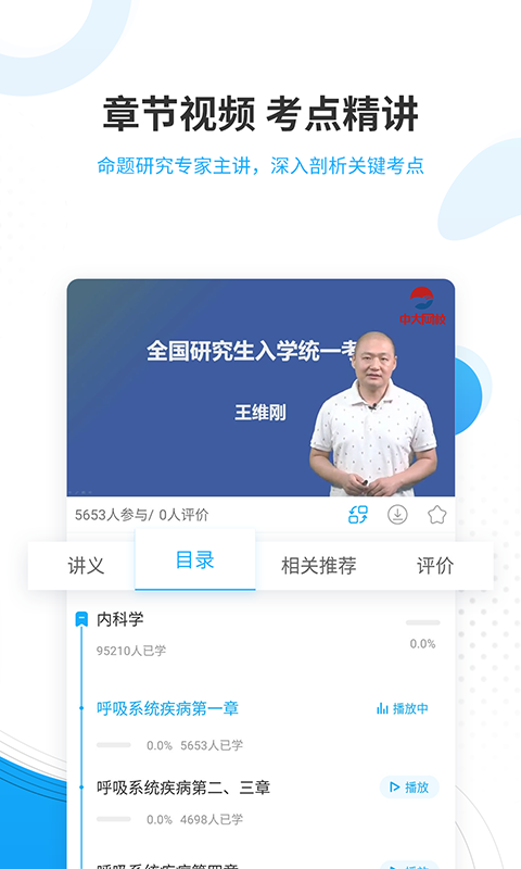 精彩截图-考研优题库2025官方新版