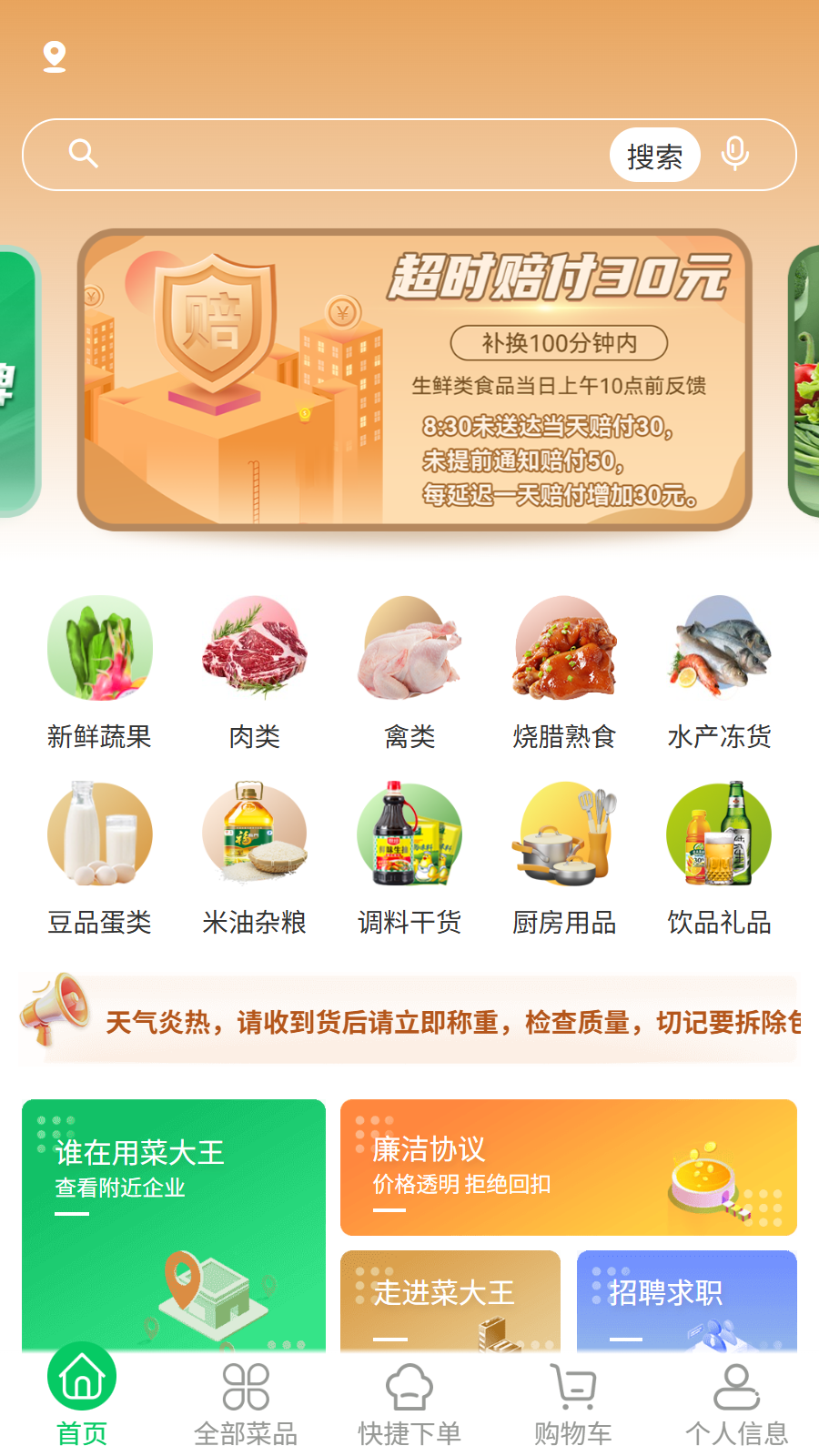 精彩截图-菜大王2026官方新版