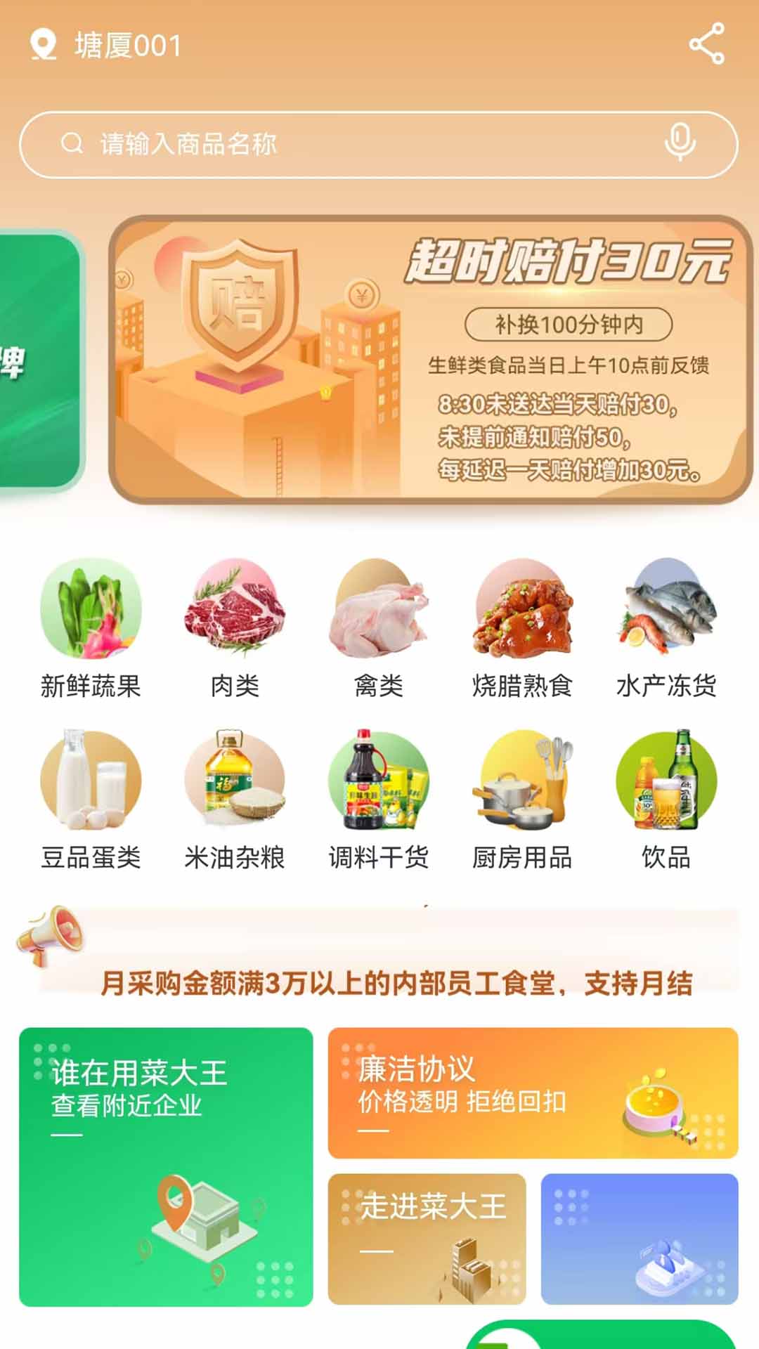 精彩截图-菜大王2026官方新版