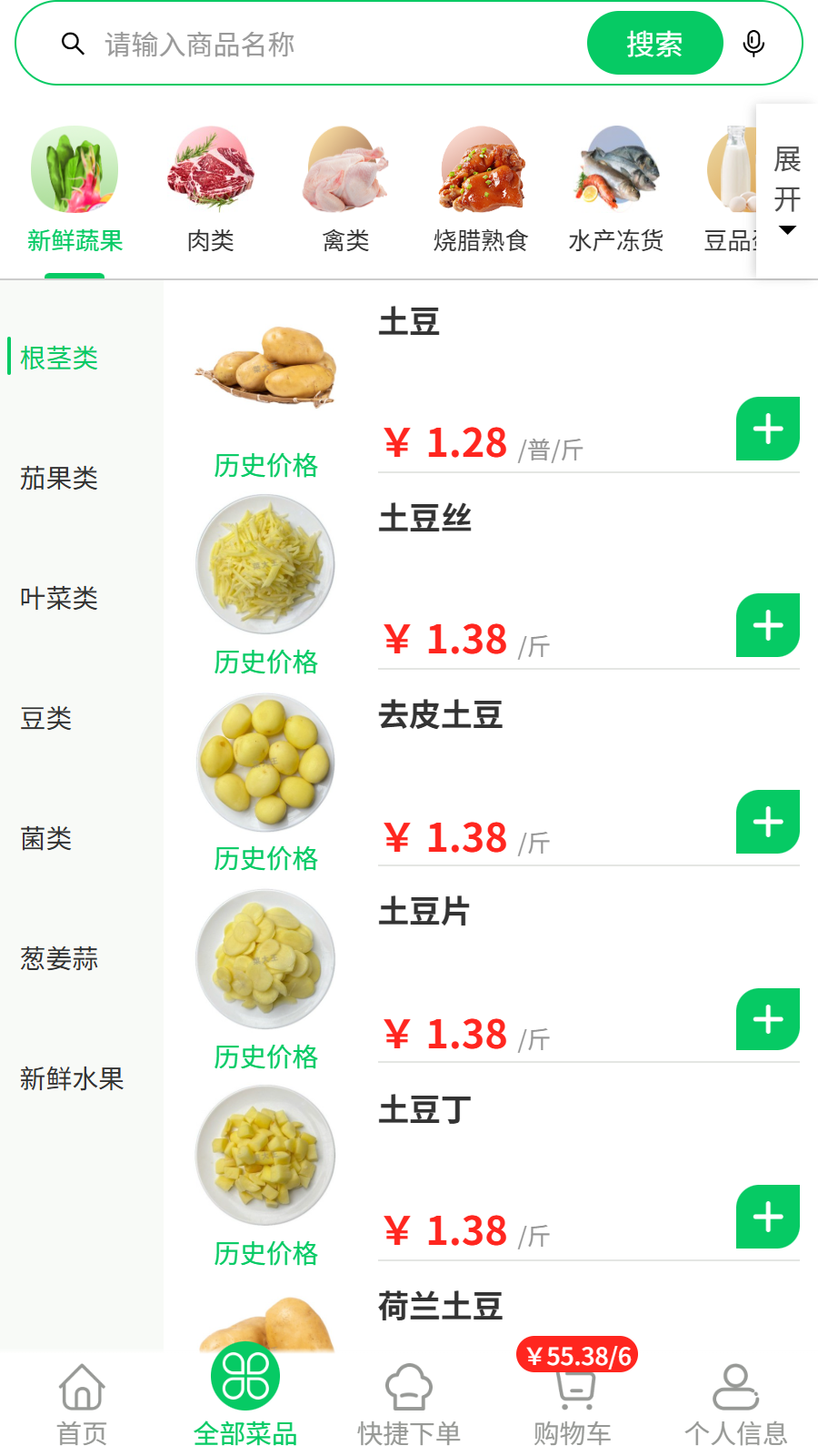 精彩截图-菜大王2026官方新版