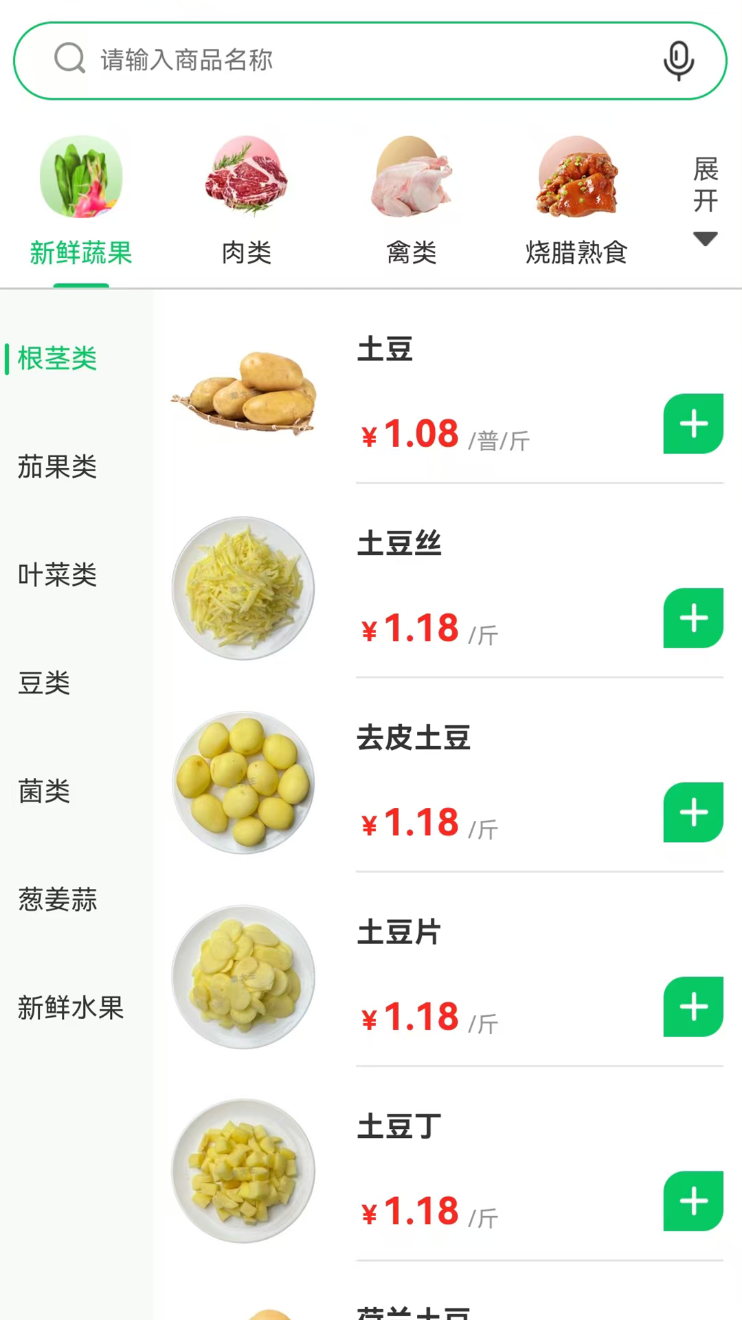精彩截图-菜大王2026官方新版
