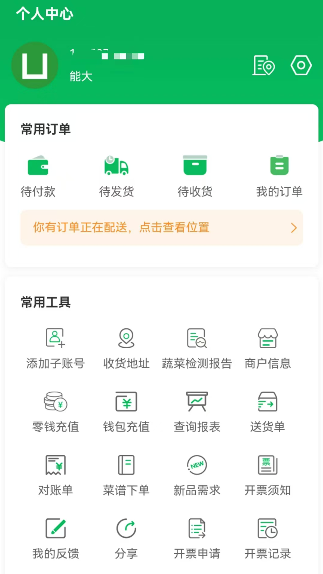 精彩截图-菜大王2026官方新版