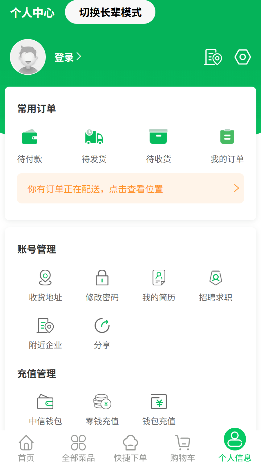 精彩截图-菜大王2026官方新版