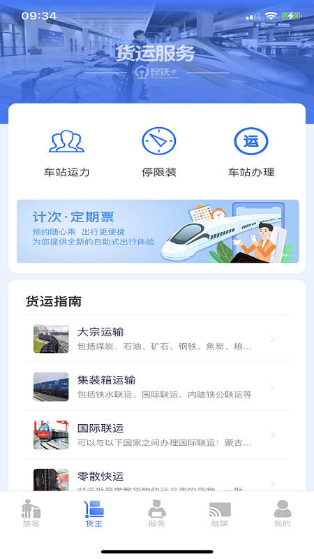 昆铁+安卓版高清截图