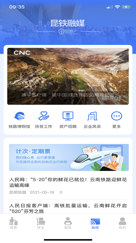 昆铁+安卓版高清截图