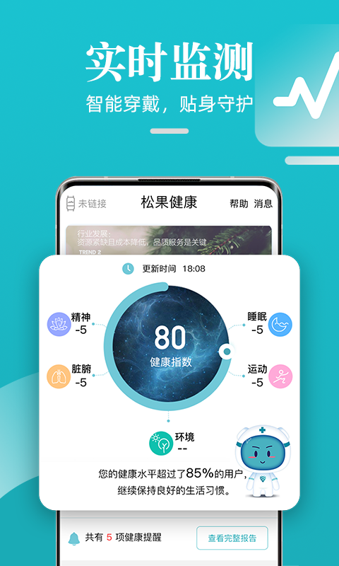 精彩截图-松果健康2025官方新版