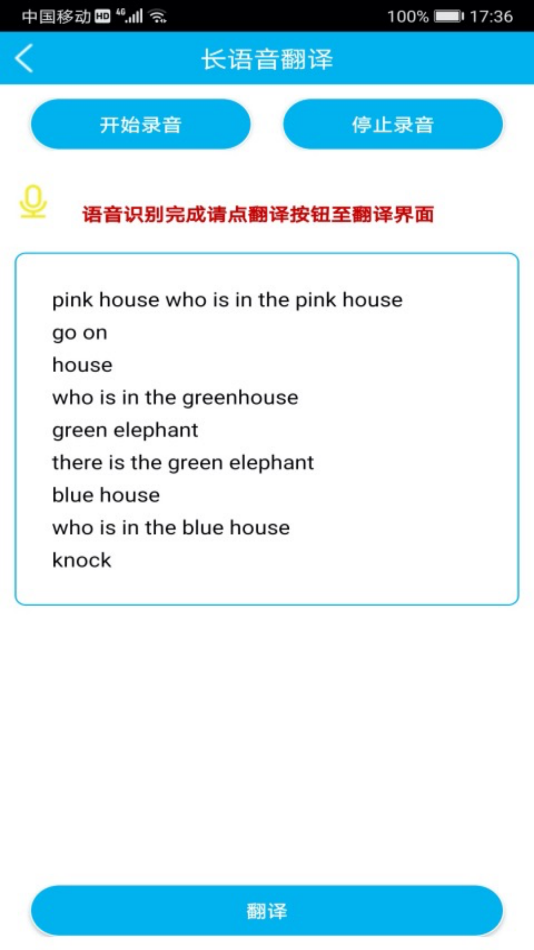 语音翻译安卓版高清截图