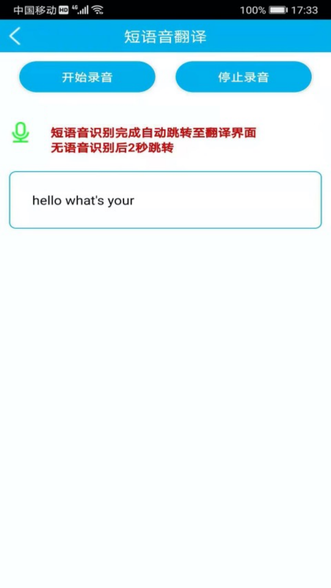 语音翻译截图