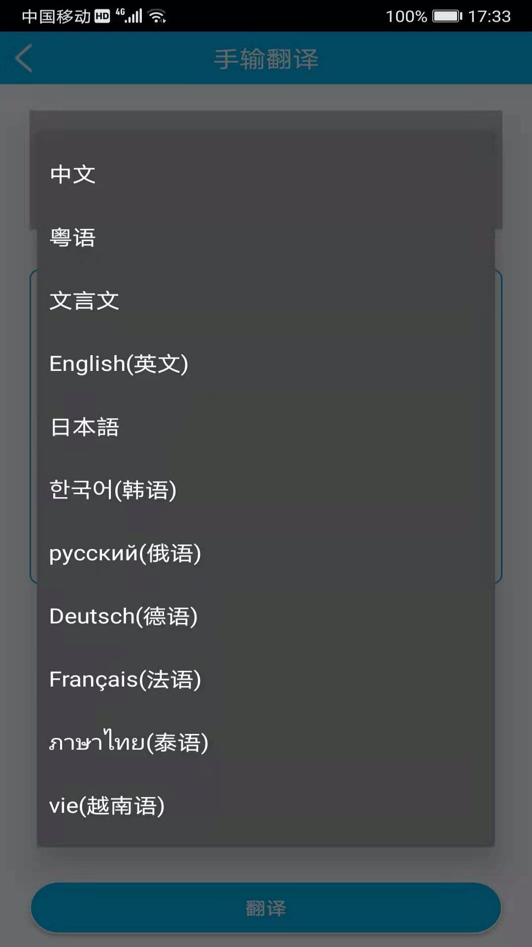 语音翻译安卓版高清截图