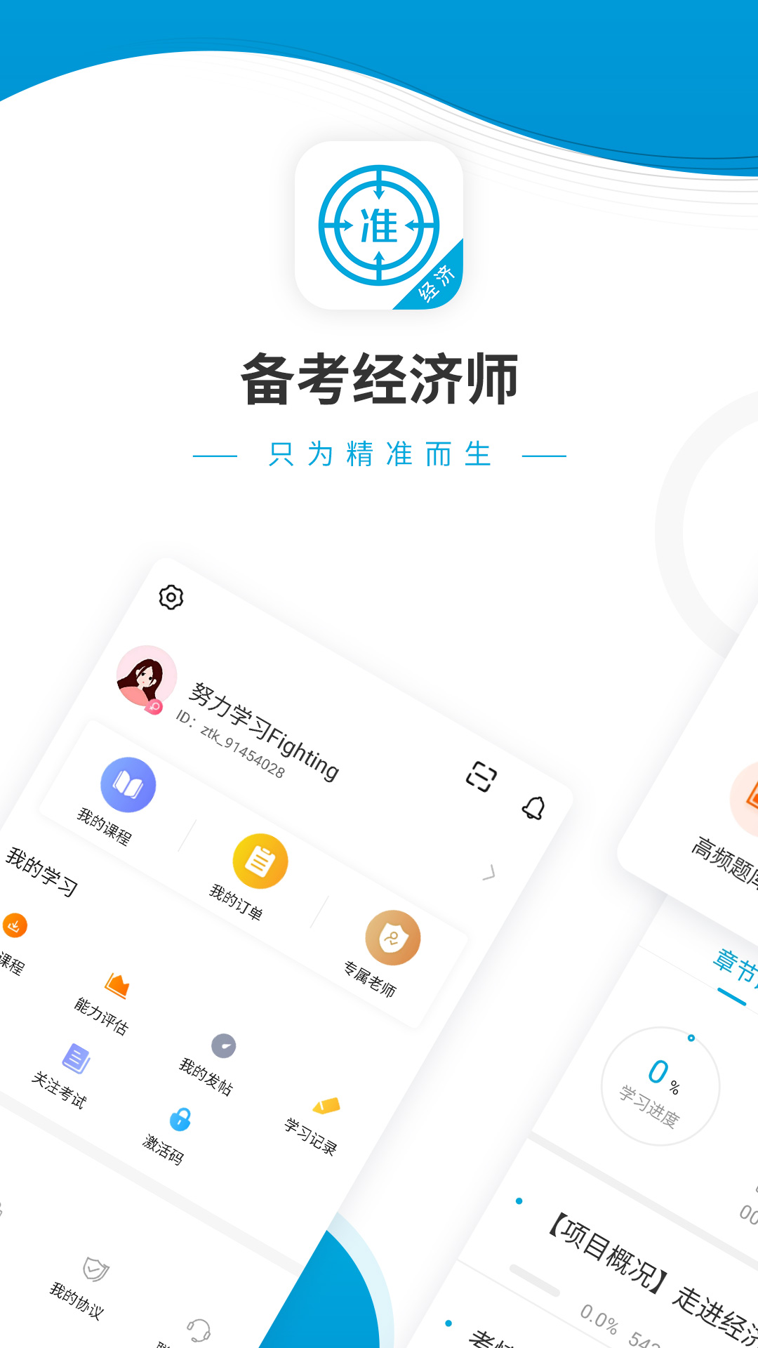 精彩截图-经济师题库2025官方新版