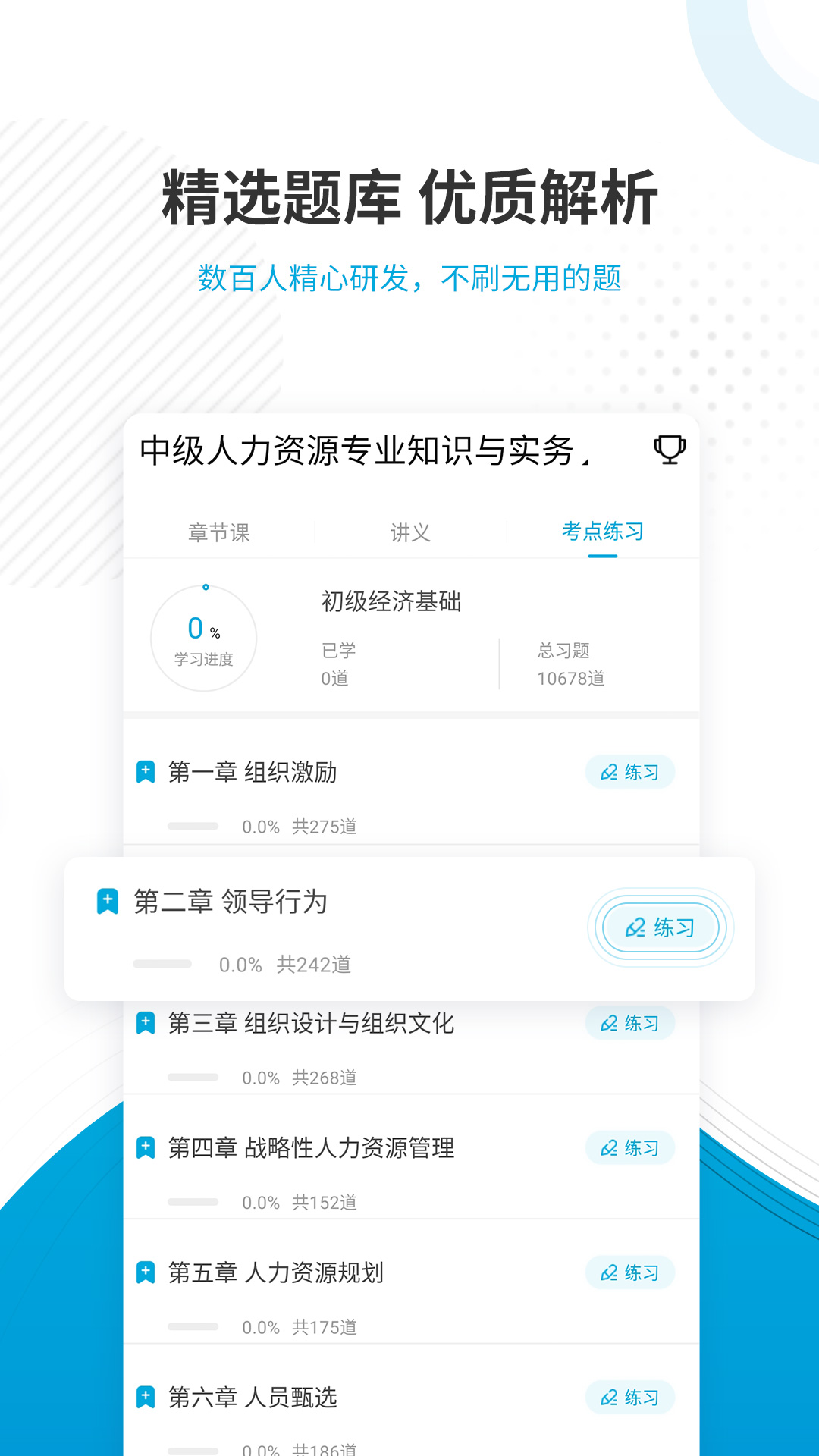 精彩截图-经济师题库2025官方新版