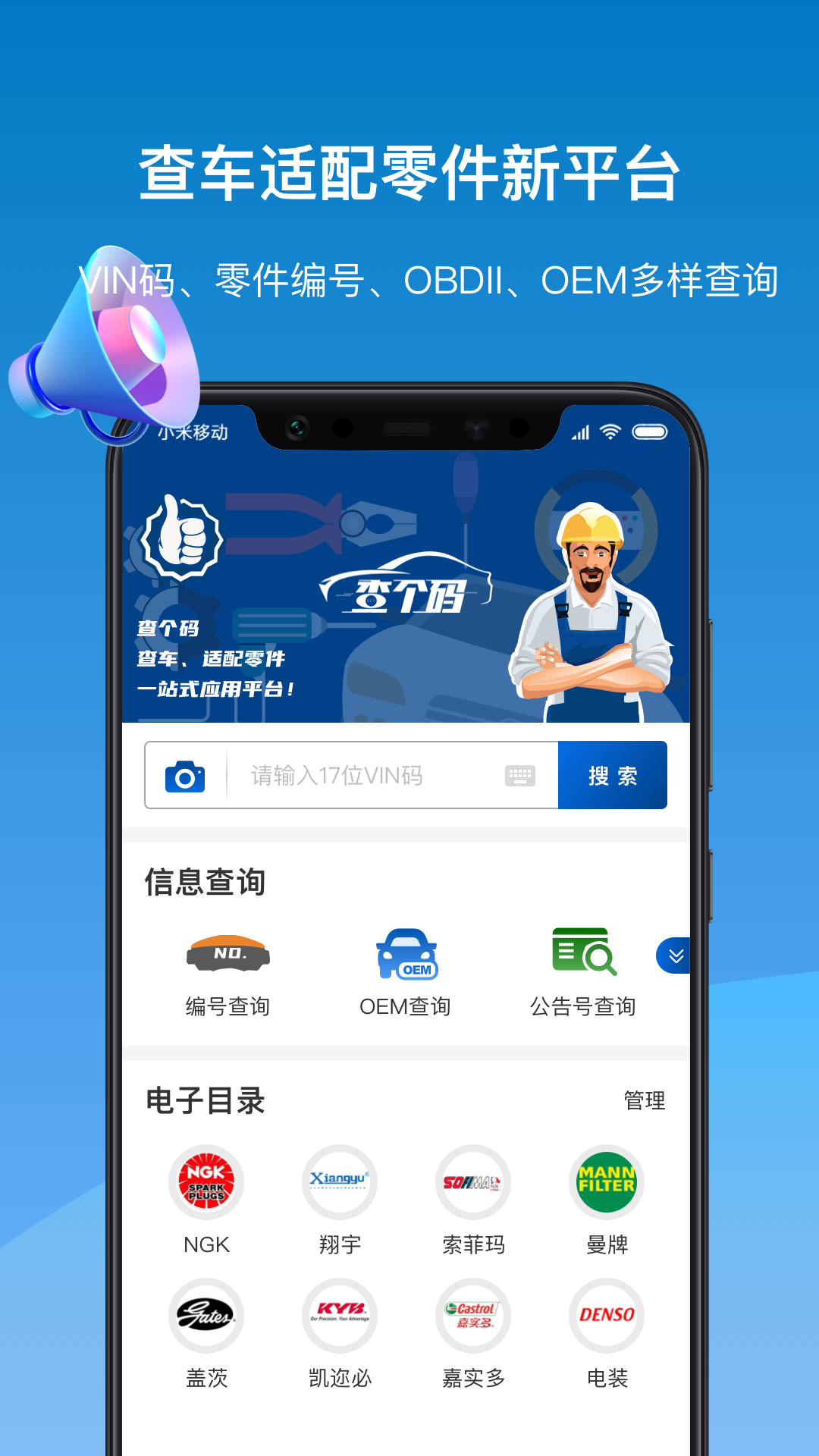 精彩截图-查个码2026官方新版