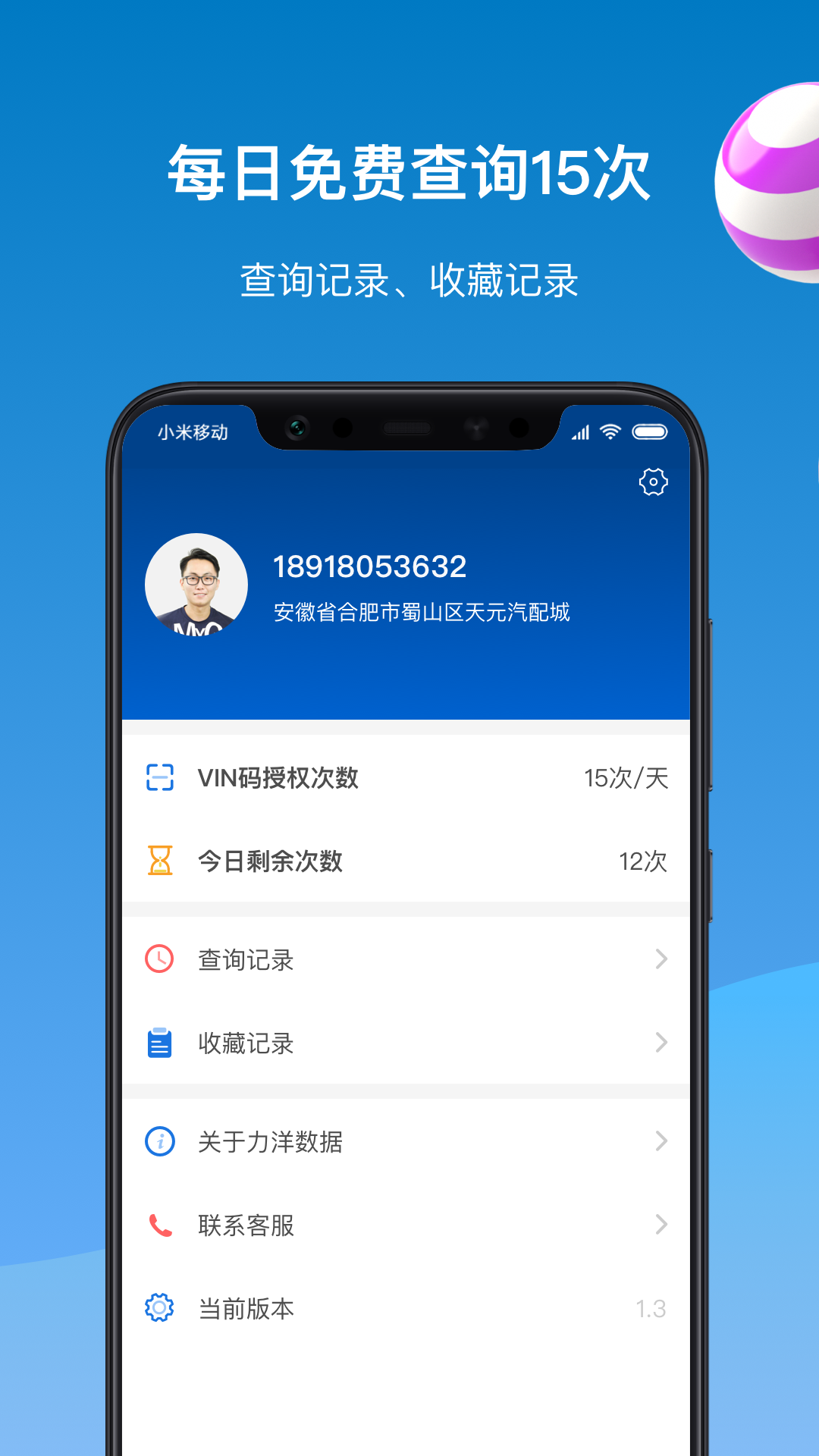 精彩截图-查个码2026官方新版