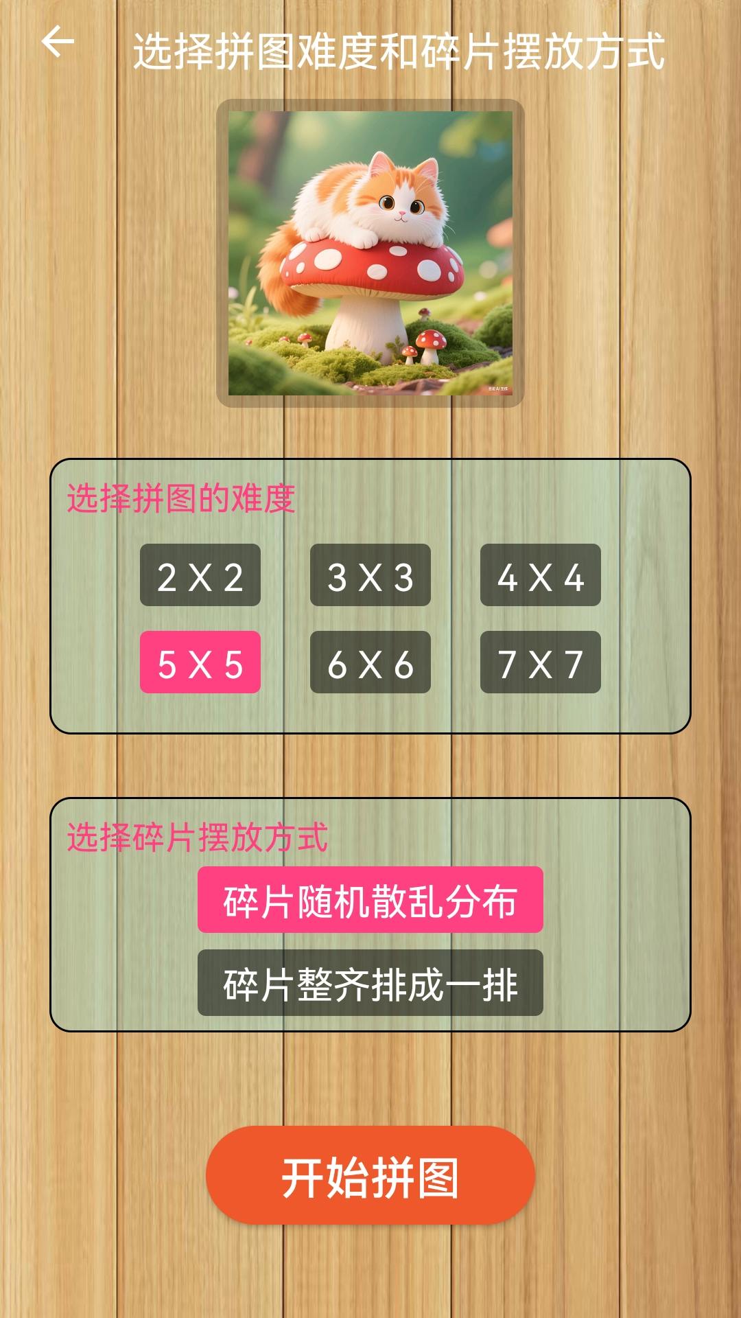 精彩截图-益智拼图2026官方新版