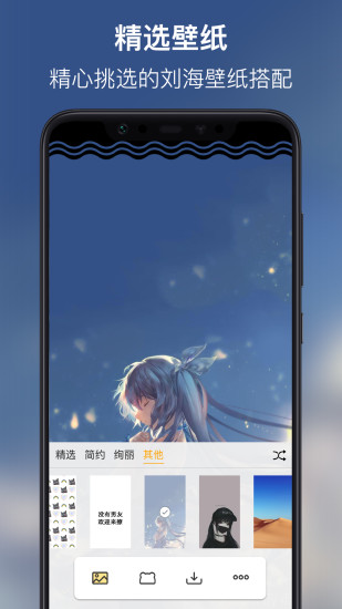 刘海壁纸app最新版