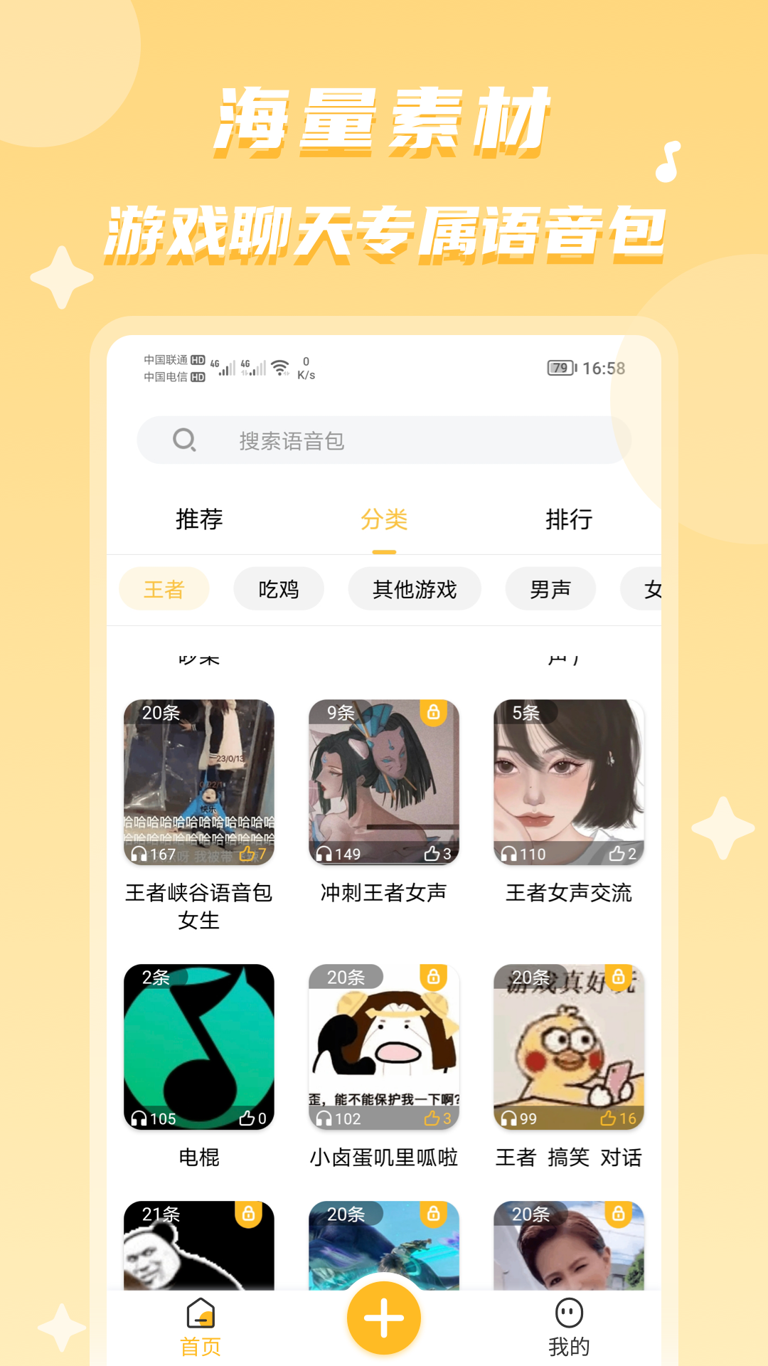 精彩截图-聊天语音包2025官方新版