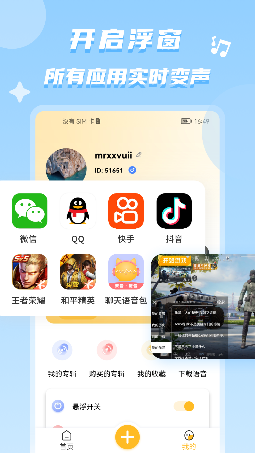 精彩截图-聊天语音包2025官方新版