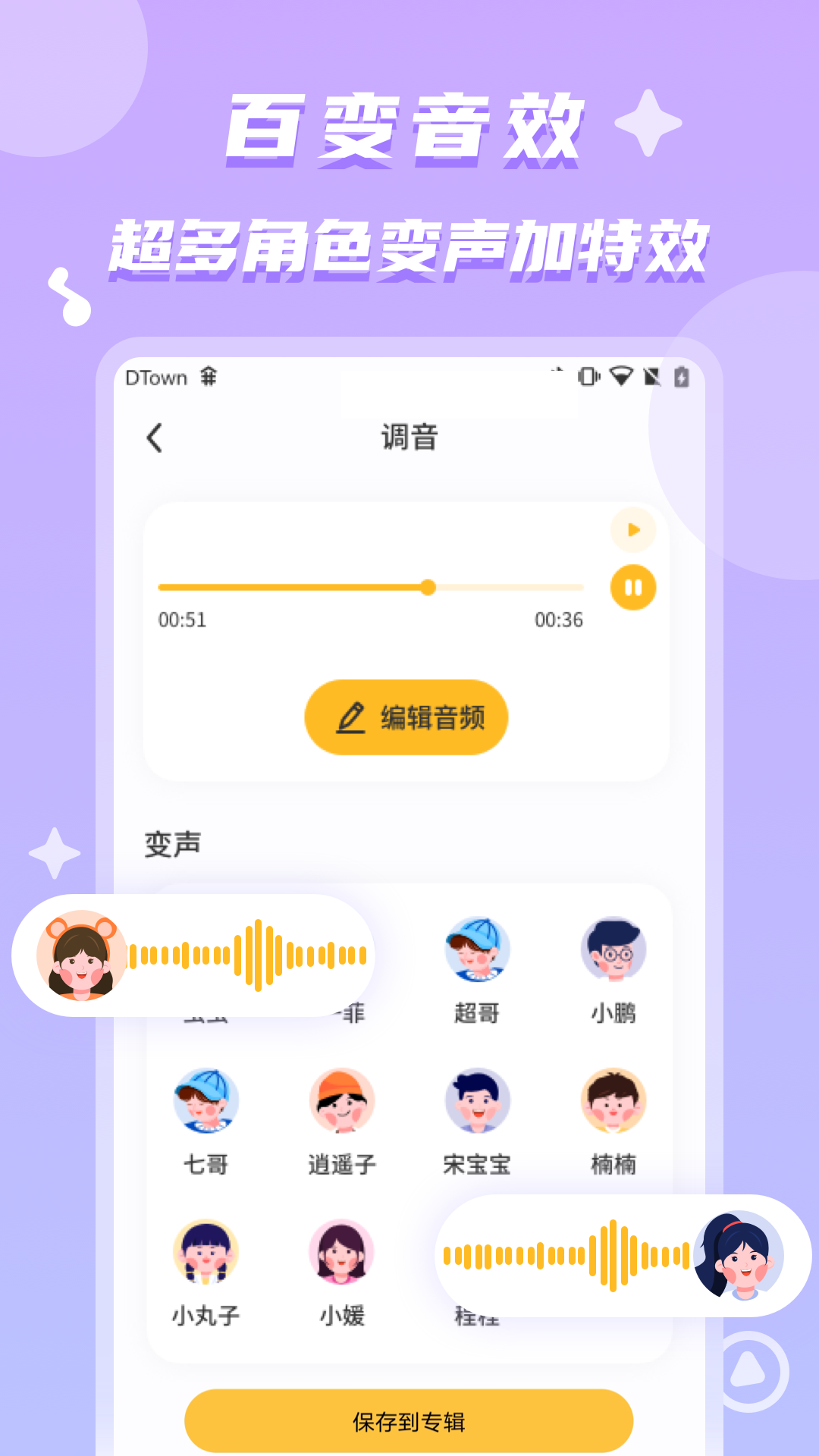 精彩截图-聊天语音包2025官方新版