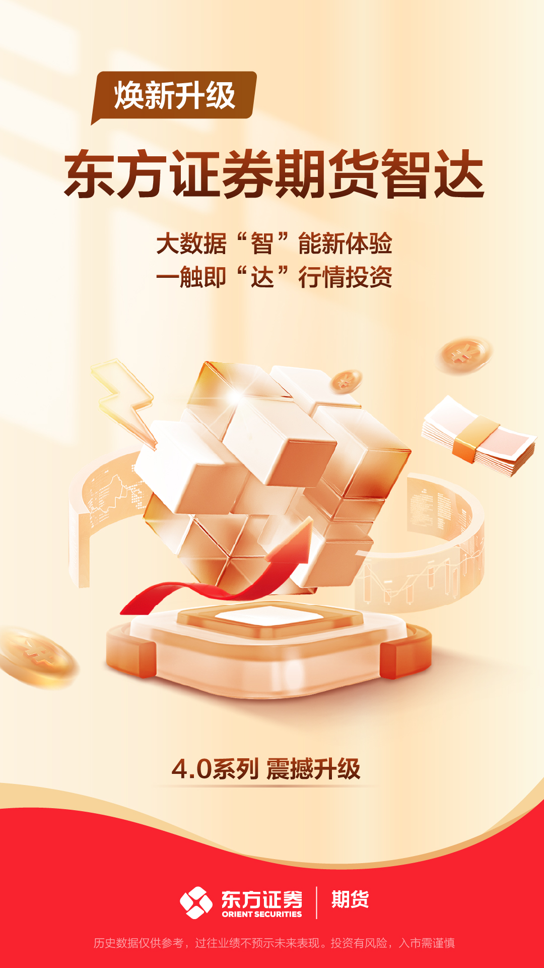 精彩截图-东方证券期货2025官方新版