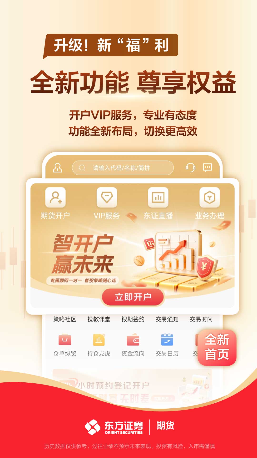 精彩截图-东方证券期货2026官方新版