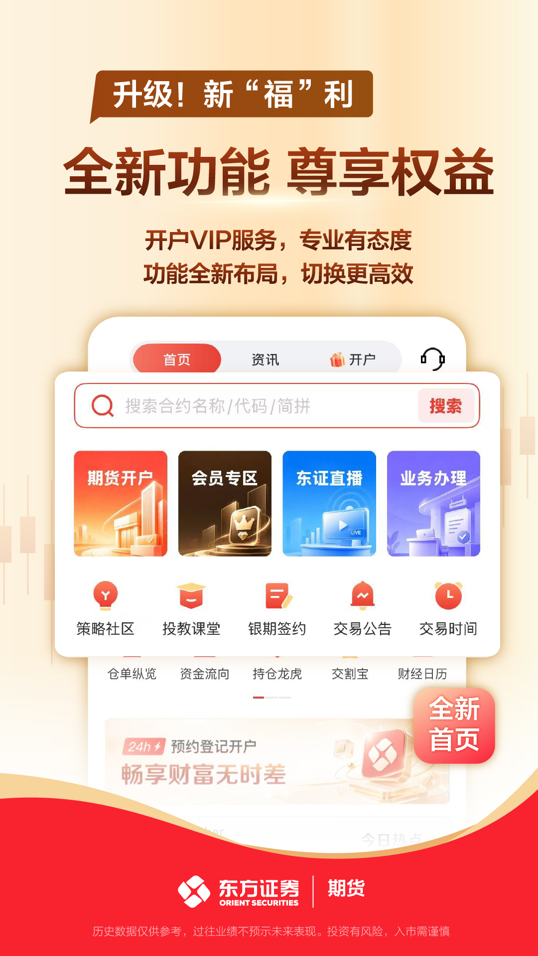 精彩截图-东方证券期货2026官方新版