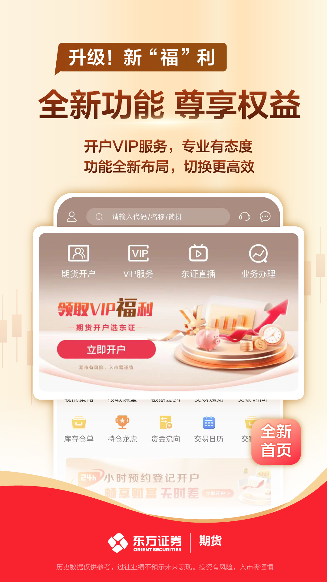 精彩截图-东方证券期货2025官方新版
