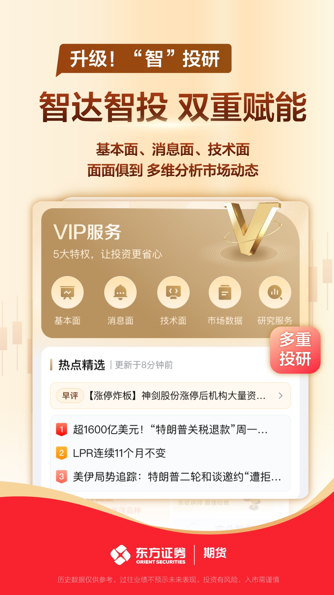 精彩截图-东方证券期货2026官方新版
