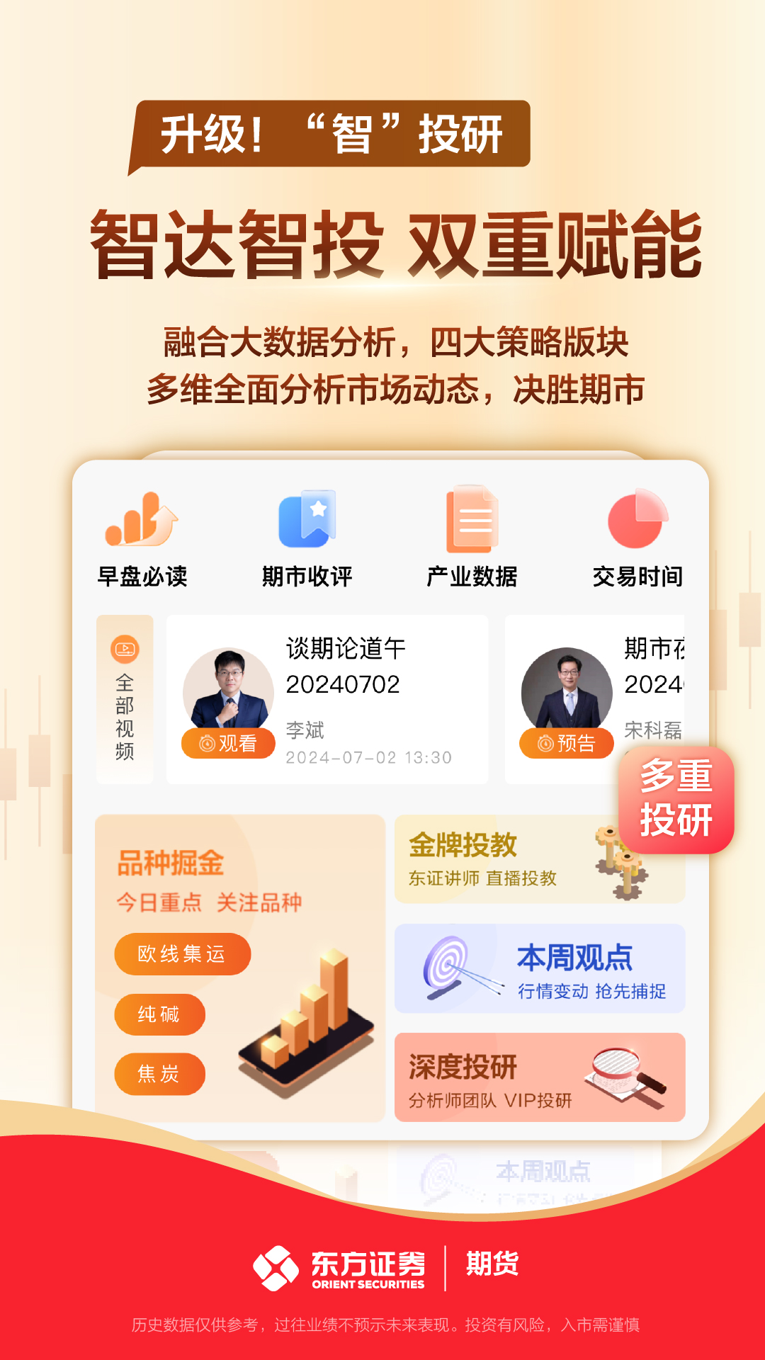 精彩截图-东方证券期货2025官方新版