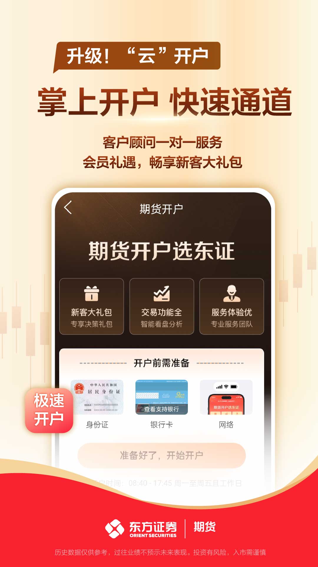 精彩截图-东方证券期货2026官方新版