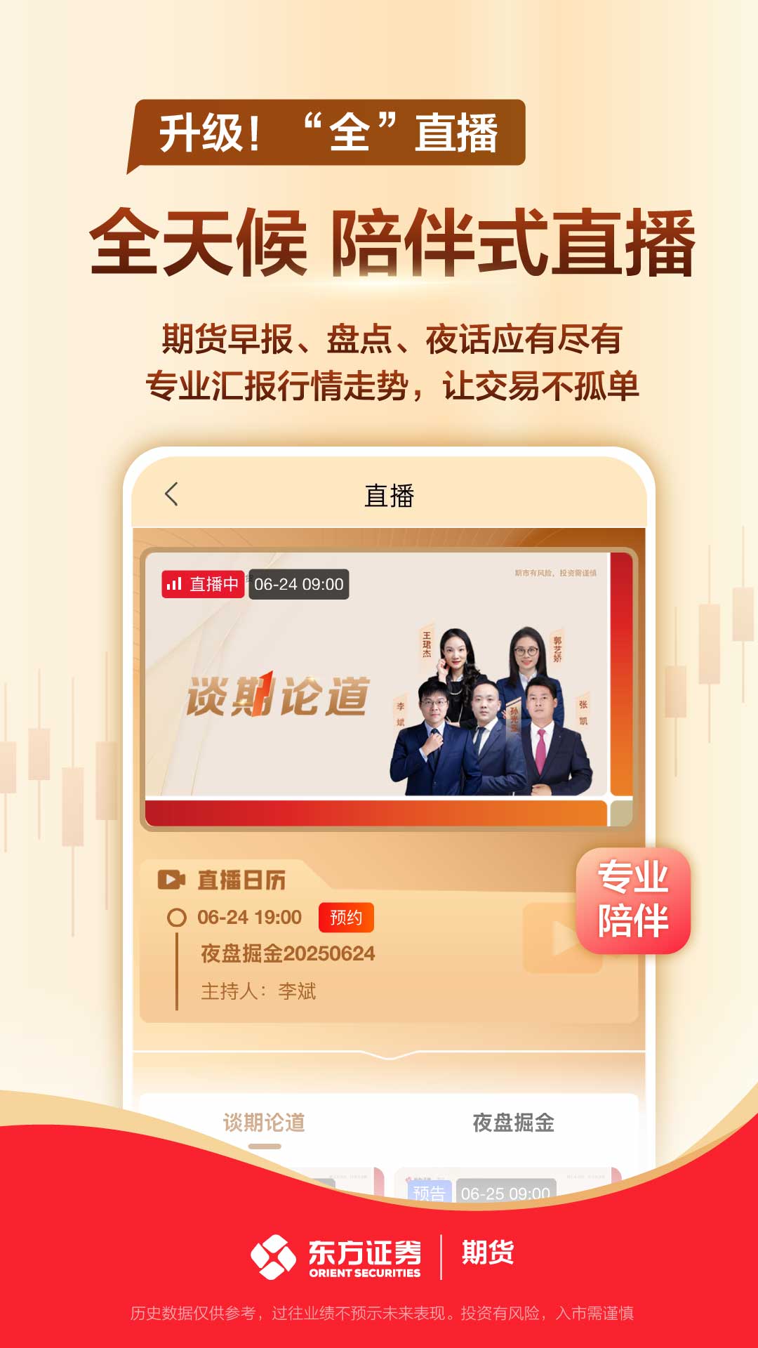 精彩截图-东方证券期货2025官方新版