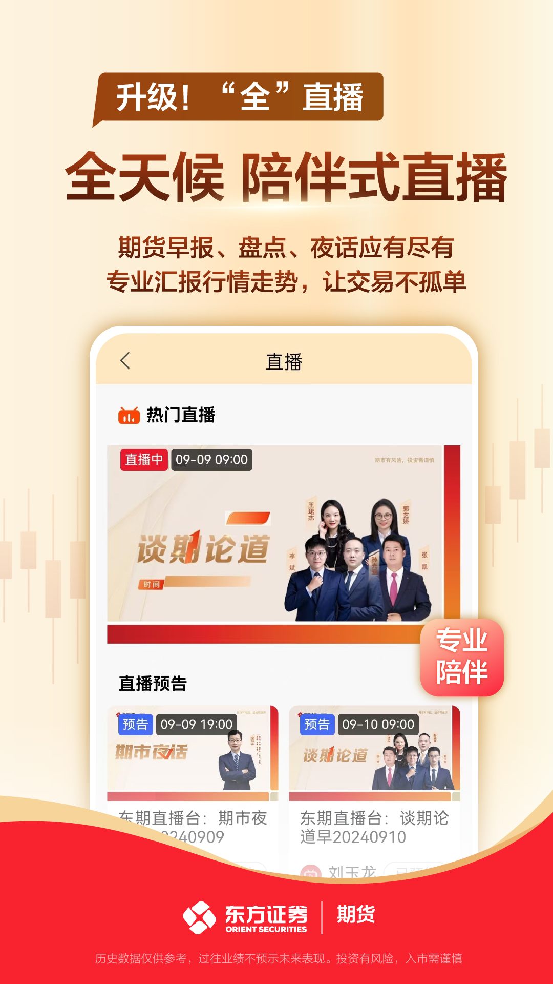 精彩截图-东方证券期货2025官方新版