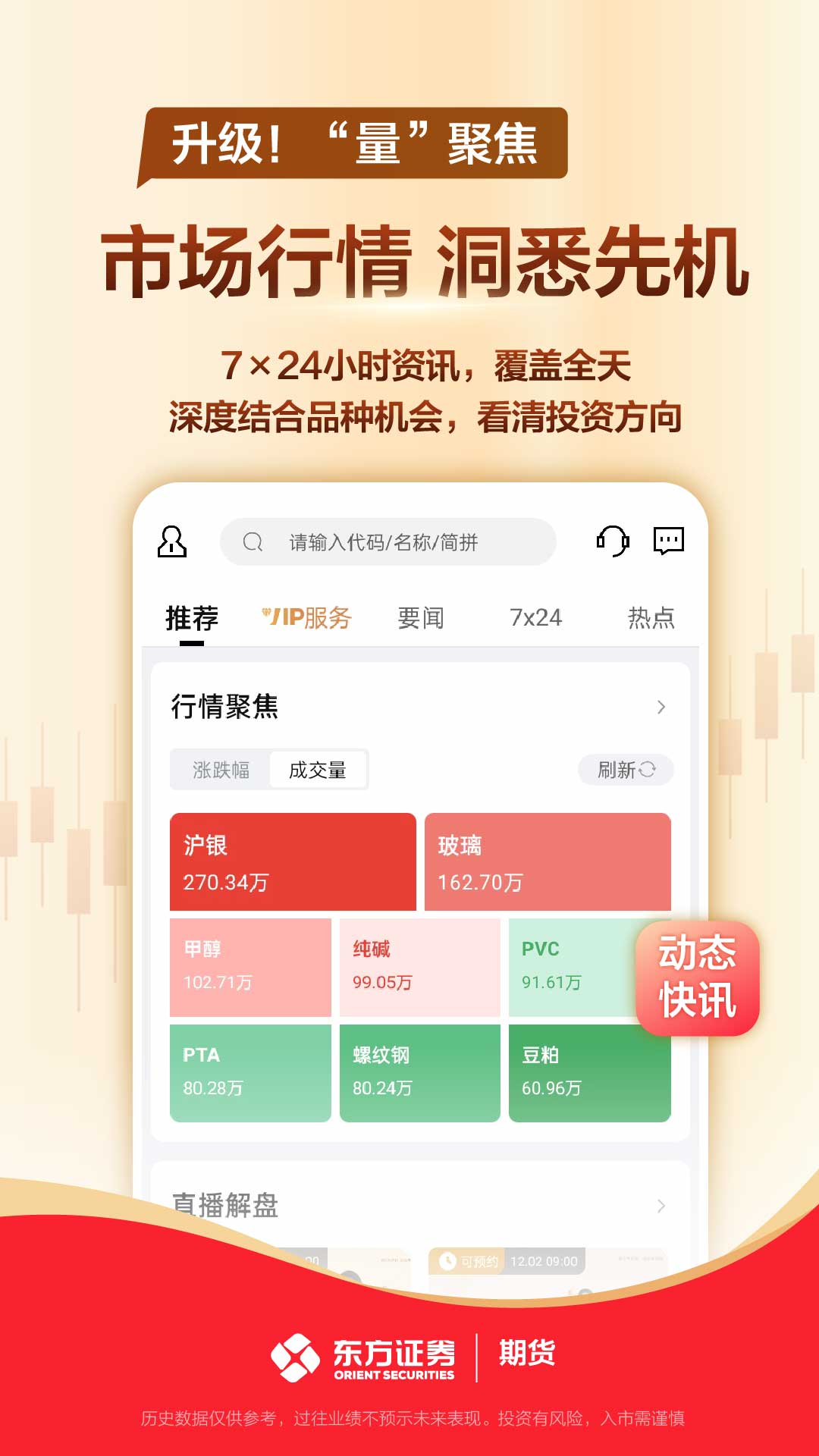 精彩截图-东方证券期货2026官方新版
