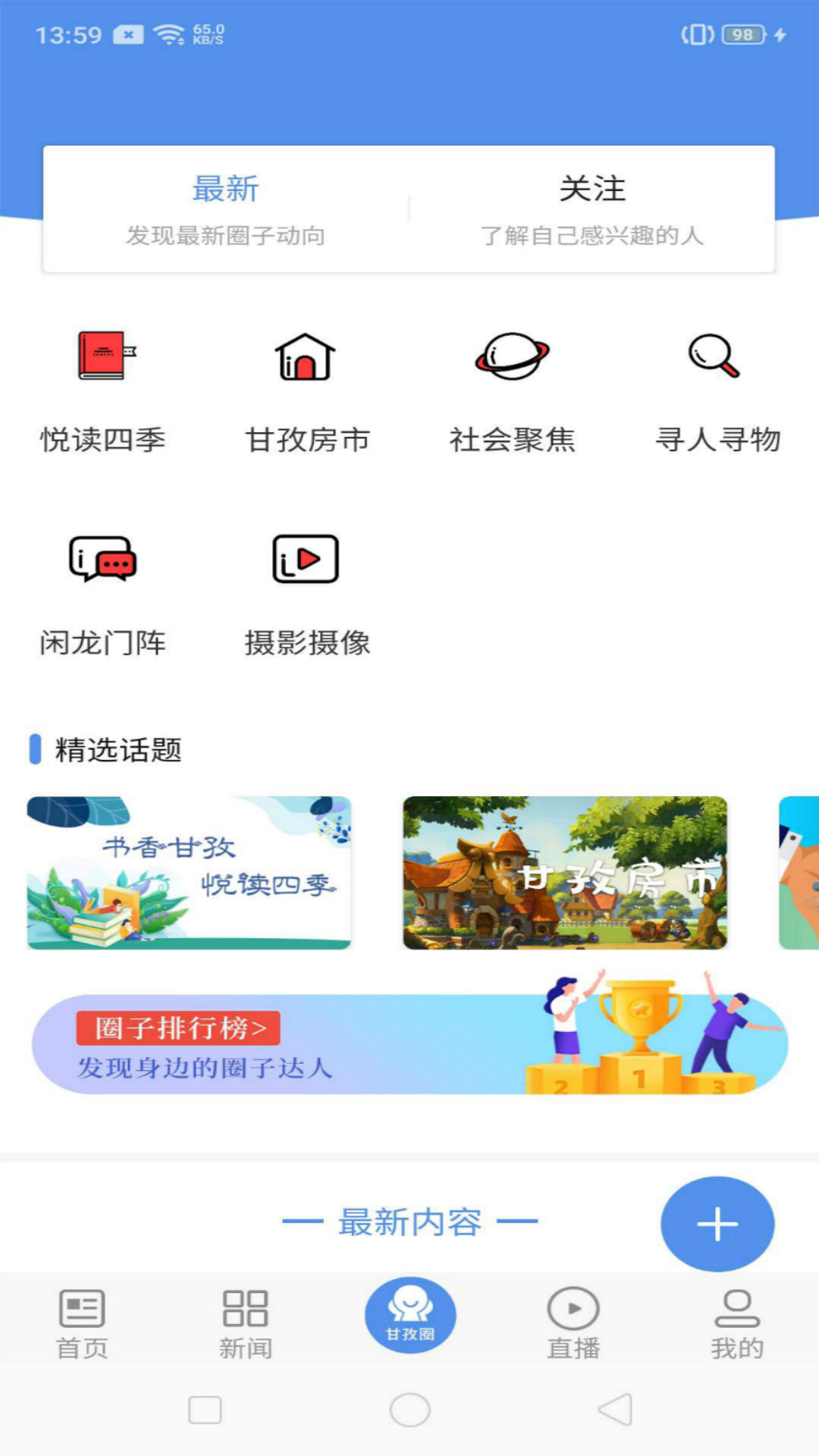 云上炉霍 截图 1