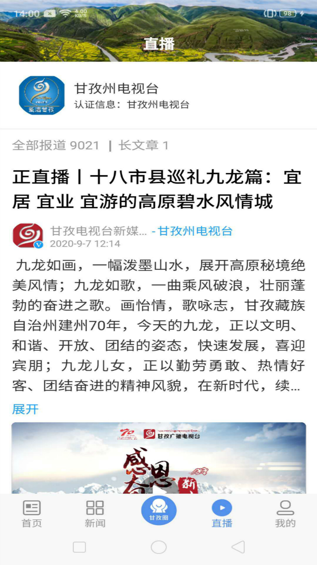 云上炉霍 截图 5