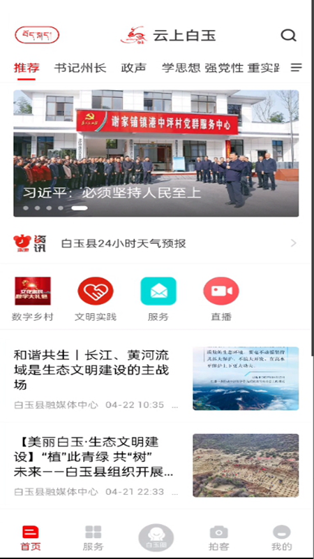 精彩截图-云上白玉2025官方新版