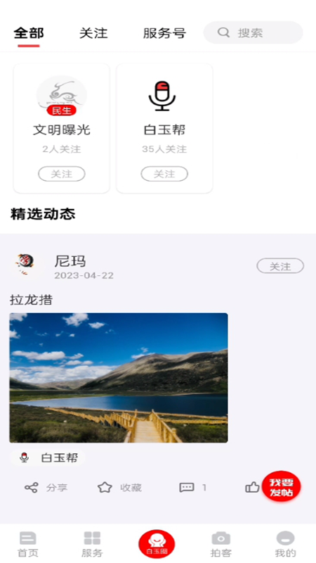 精彩截图-云上白玉2025官方新版