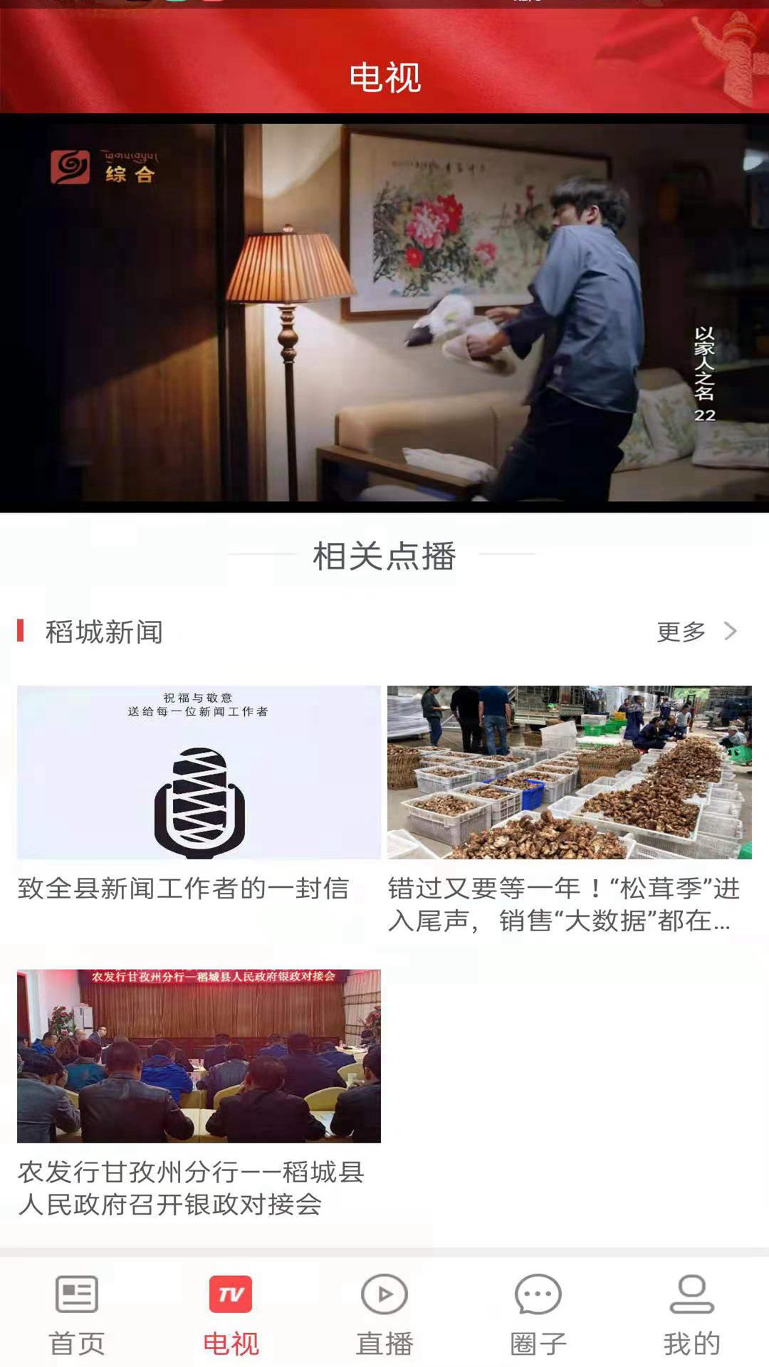 精彩截图-云上稻城2025官方新版