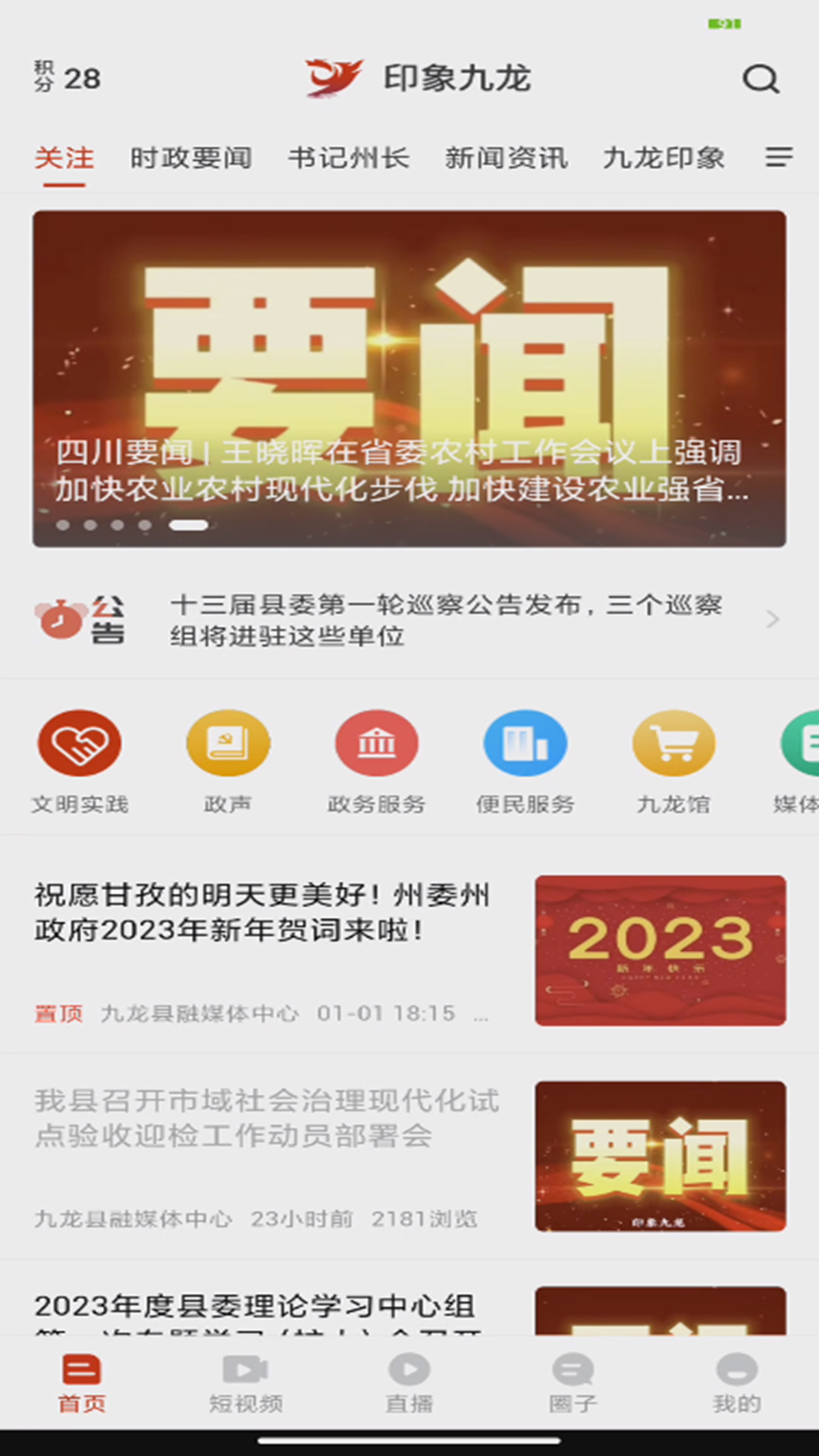 精彩截图-印象九龙2026官方新版