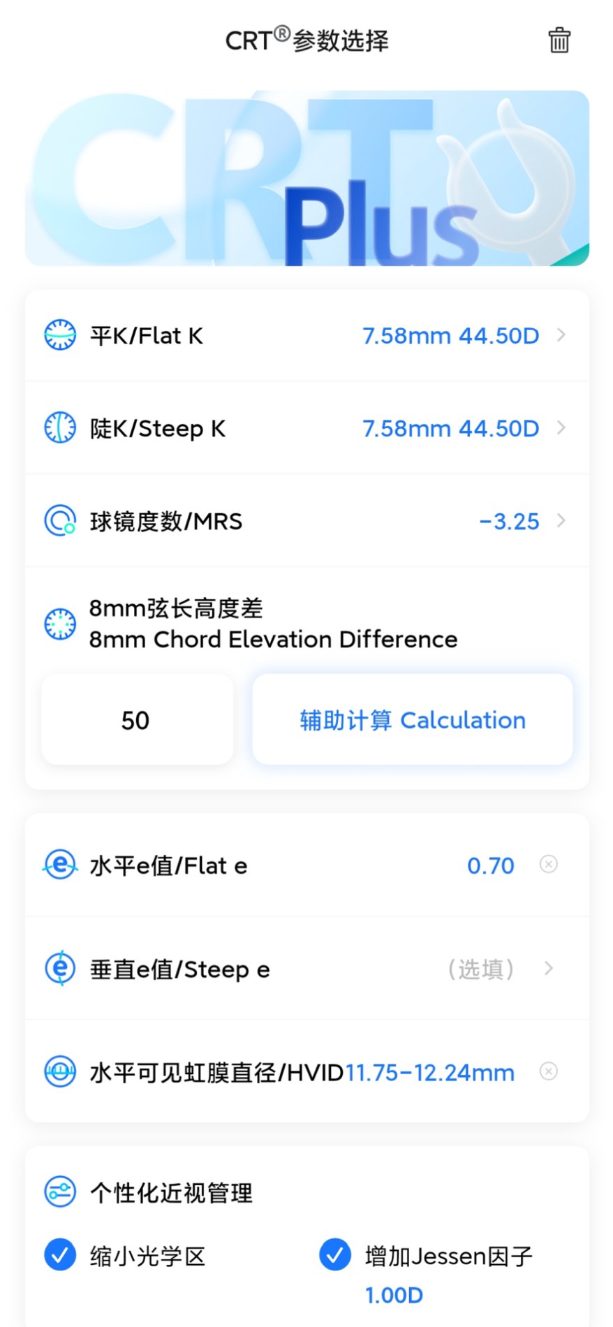 精彩截图-CRT参数选择2026官方新版