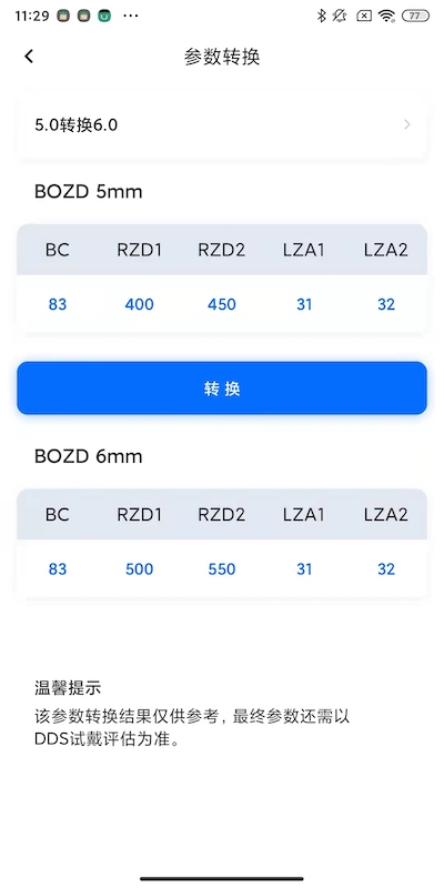 精彩截图-CRT参数选择2026官方新版