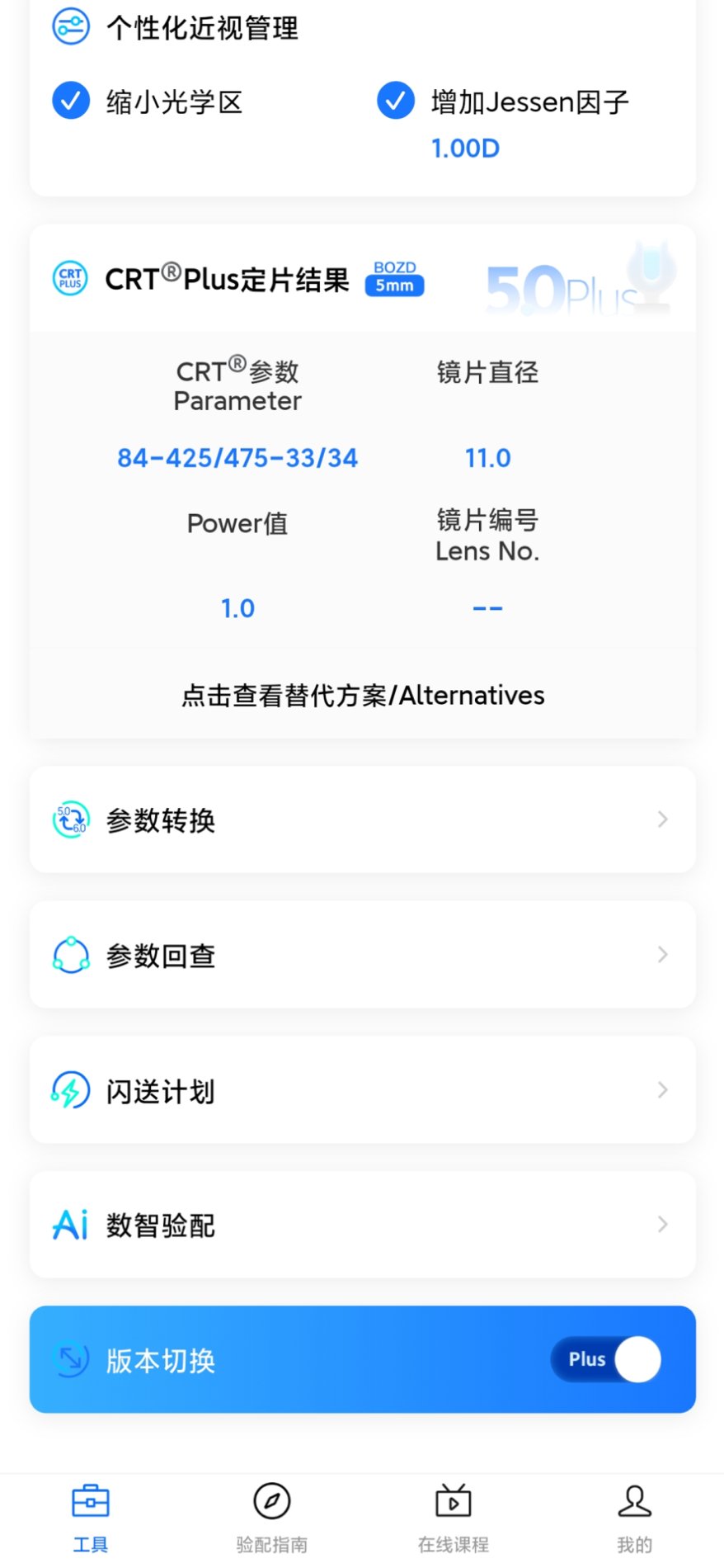 精彩截图-CRT参数选择2026官方新版