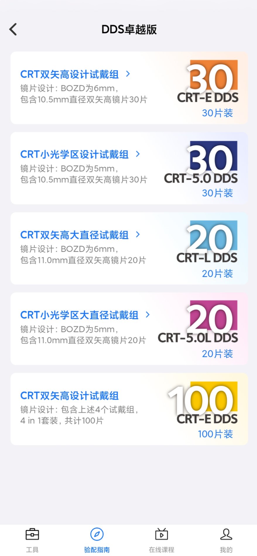 精彩截图-CRT参数选择2026官方新版