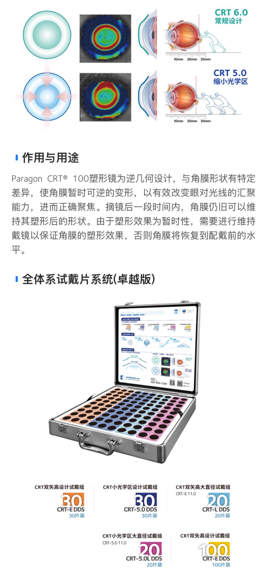 精彩截图-CRT参数选择2026官方新版