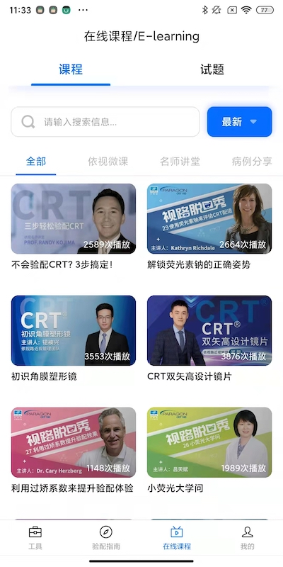 精彩截图-CRT参数选择2026官方新版