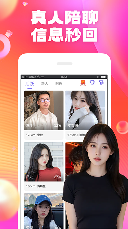 精彩截图-爽恋2026官方新版