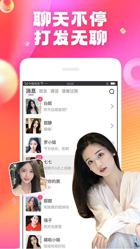 精彩截图-爽恋2026官方新版