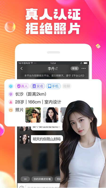 精彩截图-爽恋2026官方新版