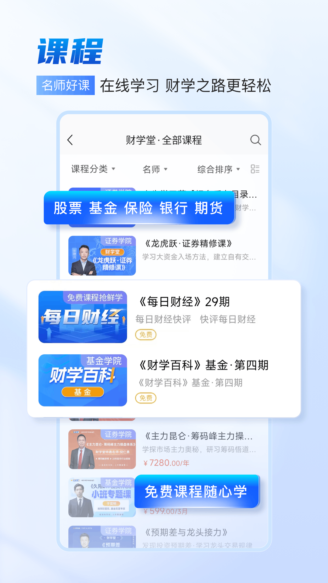 财学堂 截图 1