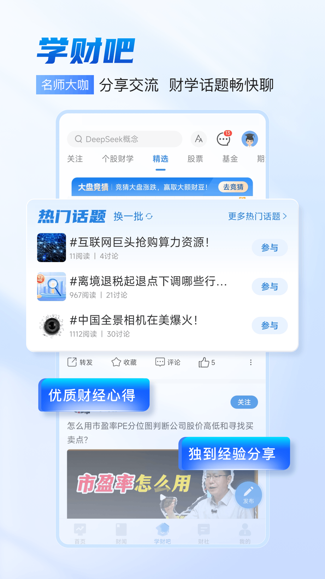 财学堂 截图 2