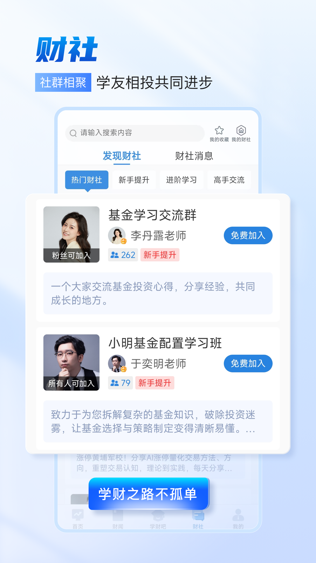 精彩截图-财学堂2026官方新版